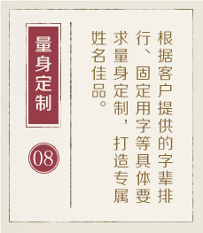 济南哪有起名字的-起名流程八