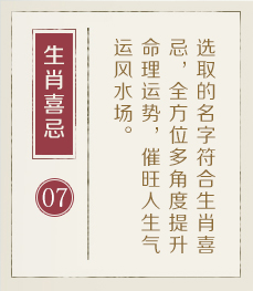 济南哪有起名字的-起名流程七